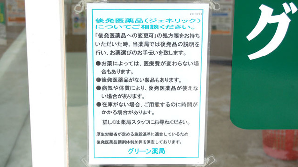 有限会社ユーホーメディックスグリーン薬局のジェネリック対応
