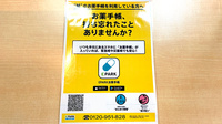 いずみ薬局の電子お薬手帳対応
