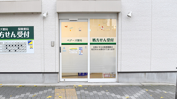 ベアーズ薬局の入口