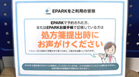 ベアーズ薬局のネット受付対応
