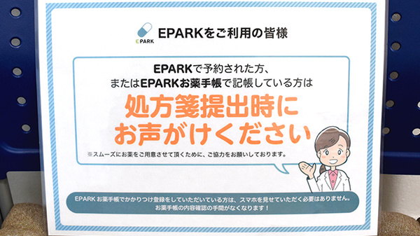 ベアーズ薬局のネット受付対応