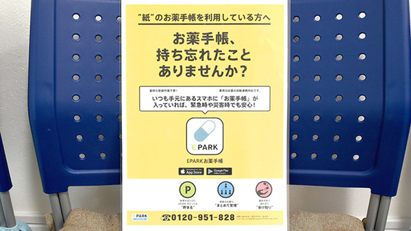 ベアーズ薬局の電子お薬手帳対応