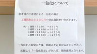 ベアーズ薬局の一包化対応