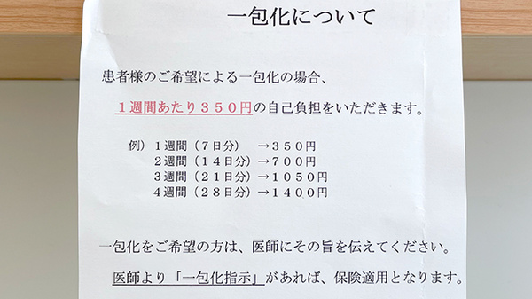 ベアーズ薬局の一包化対応