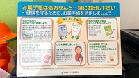 ベアーズ薬局のお薬手帳