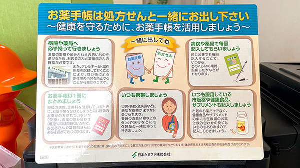 ベアーズ薬局のお薬手帳