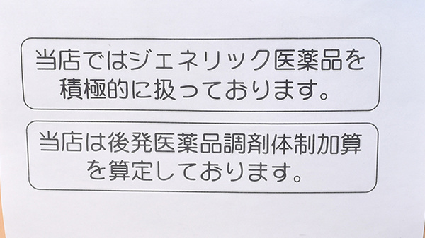 ジェネリック対応
