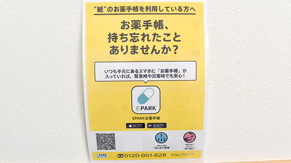 電子お薬手帳対応