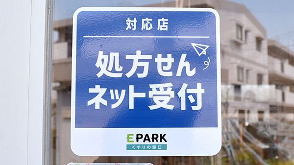 オンライン対応可能店舗