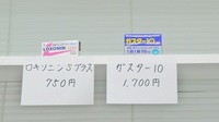 ほのぼの薬局　上汐店の一般医薬品