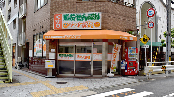 ネット予約可】ほのぼの薬局 上汐店 - 大阪府天王寺区上汐 | EPARK