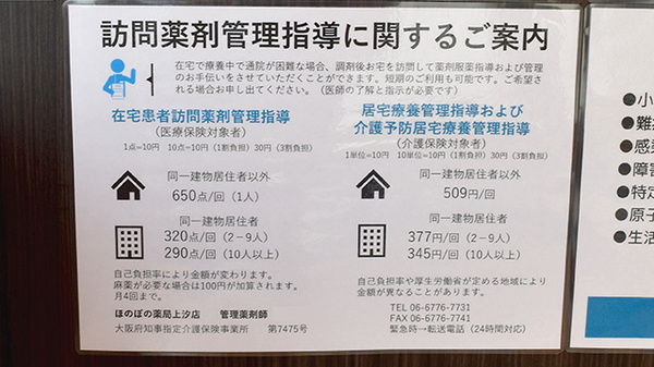 ほのぼの薬局　上汐店の在宅対応