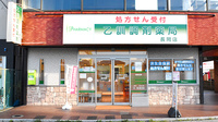 乙訓調剤薬局　長岡店の外観