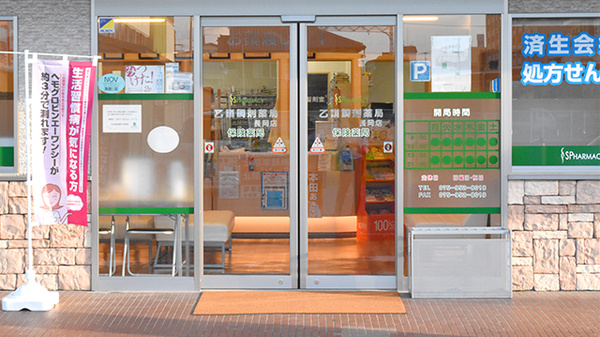 乙訓調剤薬局　長岡店の入口