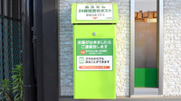 乙訓調剤薬局　長岡店の処方箋ポスト