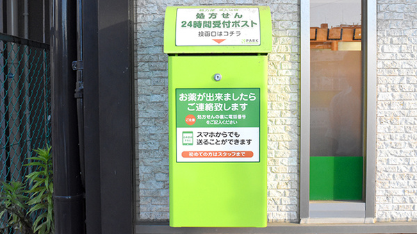 乙訓調剤薬局　長岡店の処方箋ポスト
