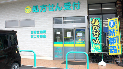 杏林堂薬局　富士厚原店の入口