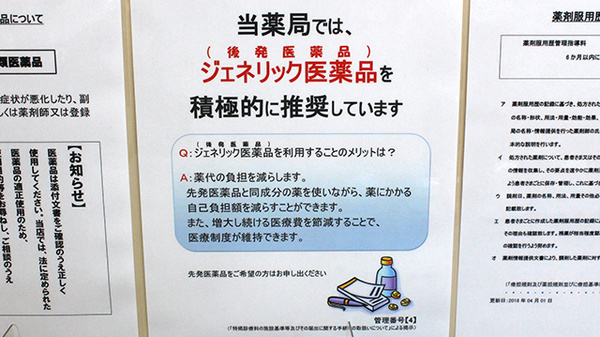 杏林堂薬局　富士厚原店のジェネリック対応