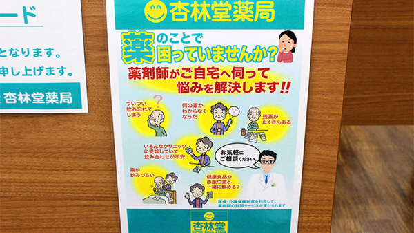 杏林堂薬局　富士厚原店の在宅対応