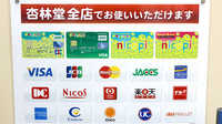 杏林堂薬局　富士厚原店のクレジットカード対応