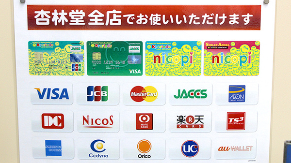 杏林堂薬局　富士厚原店のクレジットカード対応