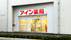 アイン薬局　拝島店の外観
