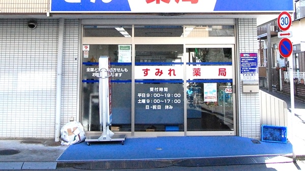 すみれ薬局の入口