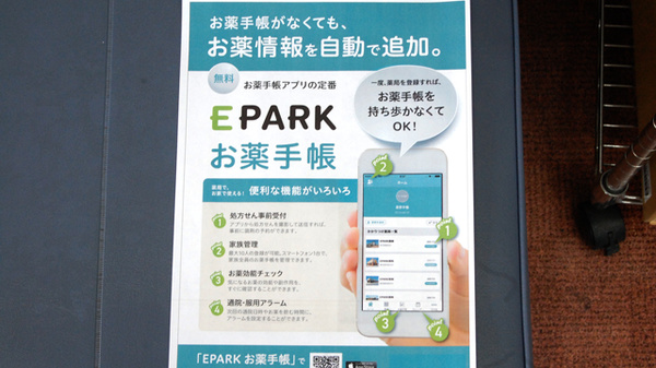 すみれ薬局の電子お薬手帳対応