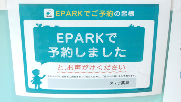 ステラ薬局のネット受付対応