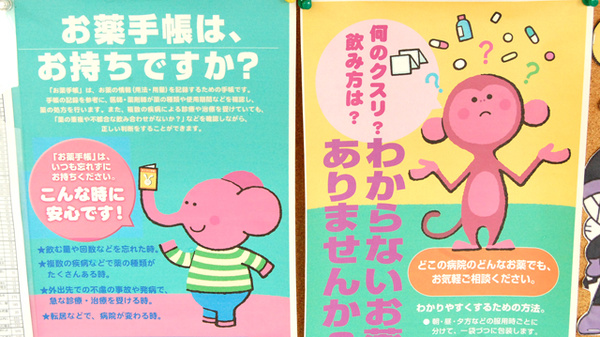 ステラ薬局のお薬手帳