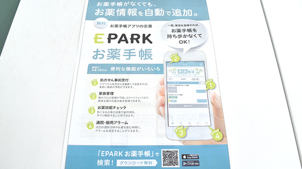 ステラ薬局の電子お薬手帳対応