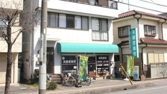 芙蓉堂薬局の外観