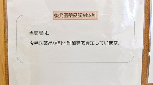 たかしん薬局　本店のジェネリック対応