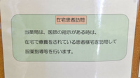 たかしん薬局　本店の在宅対応
