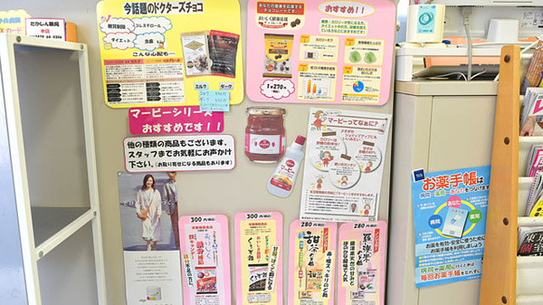 たかしん薬局　本店の掲示物