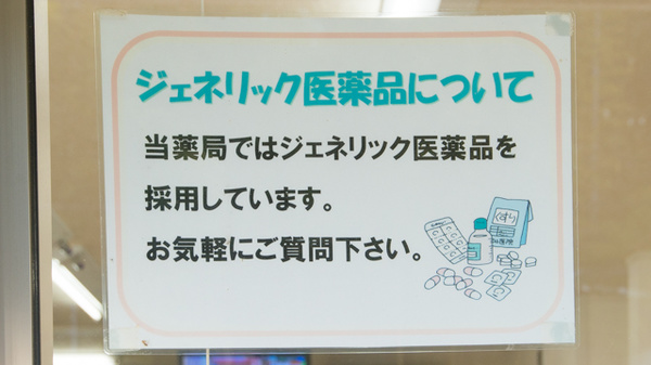 ジェネリック対応