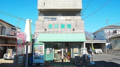 古川薬局の外観