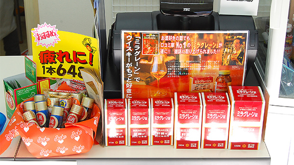 古川薬局の一般医薬品