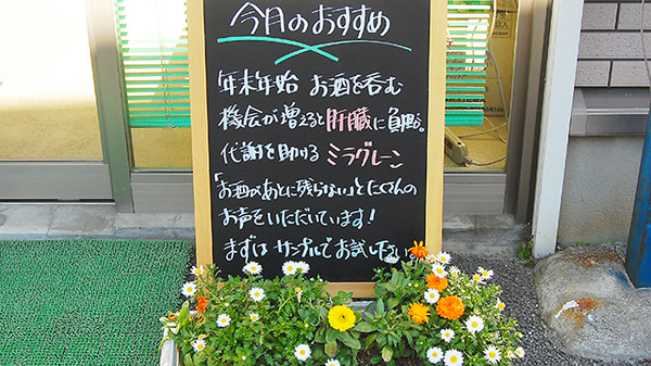 古川薬局の薬局からのお知らせ