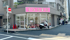 すばる薬局の外観