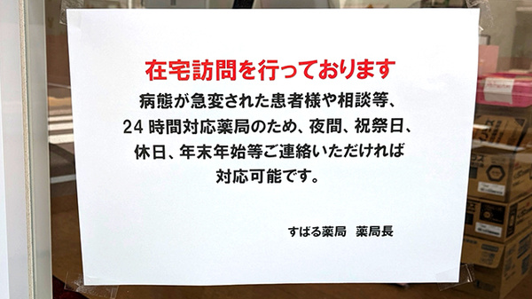 在宅対応