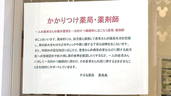 かかりつけ薬局対応