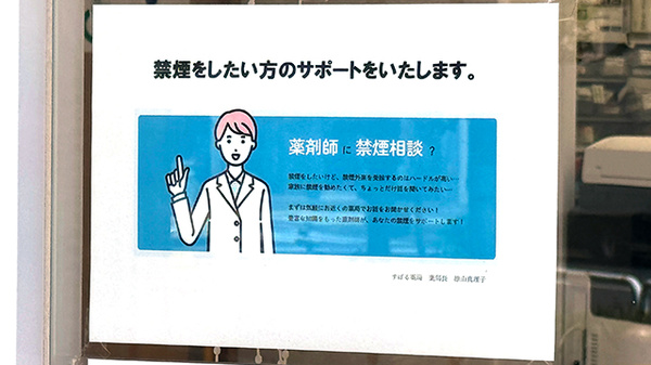 禁煙サポート