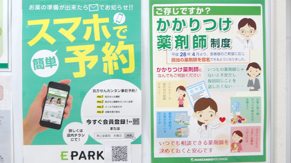 南山堂薬局　本郷店のネット受付対応