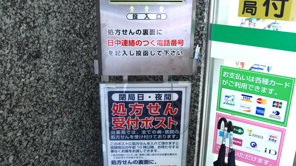 南山堂薬局　本郷店の処方箋ポスト