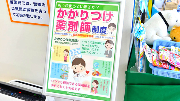 南山堂薬局　下石神井店のかかりつけ薬局対応