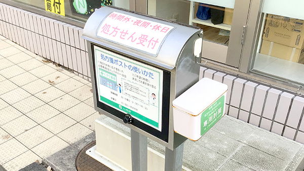南山堂薬局　下石神井店の処方箋ポスト