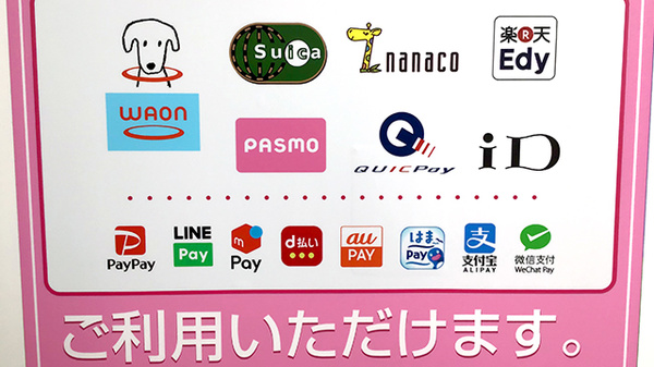 南山堂薬局　下石神井店の電子マネー/スマホ決済対応