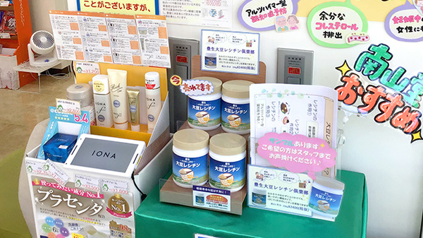 南山堂薬局　下石神井店の化粧品