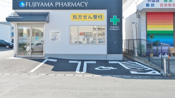 ふじやま薬局の駐車場